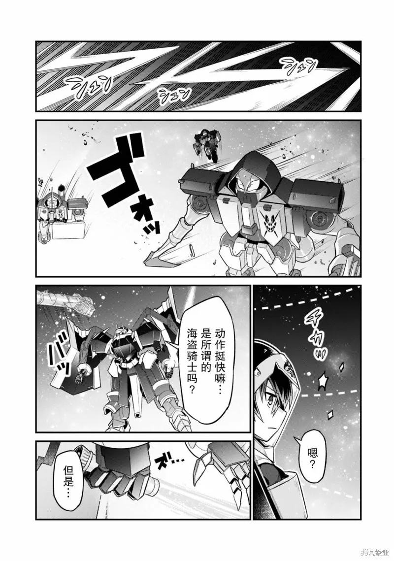 我在星际国家当恶徳领主,第10话,第7张
