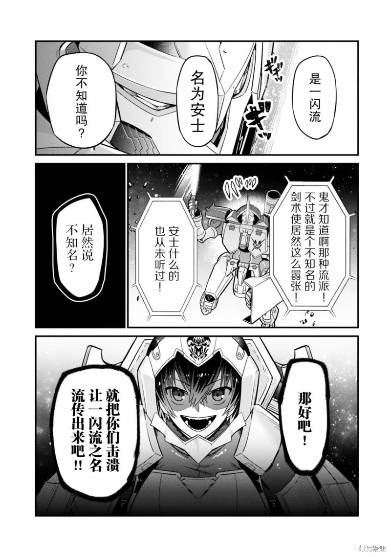 我在星际国家当恶徳领主,第10话,第9张
