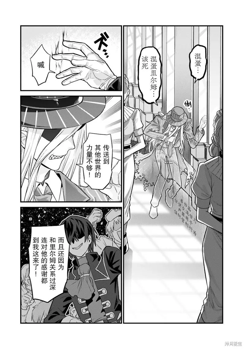我在星际国家当恶徳领主,第12话,第10张