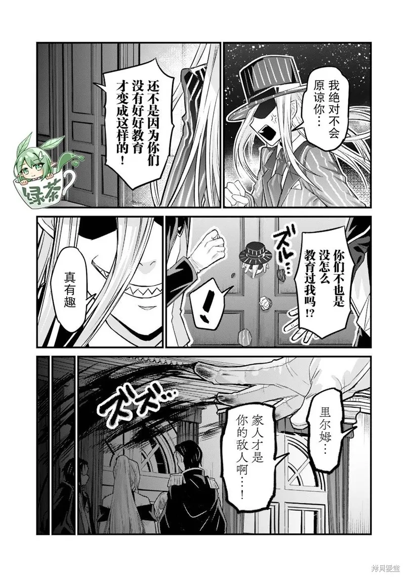 我在星际国家当恶徳领主,第12话,第11张