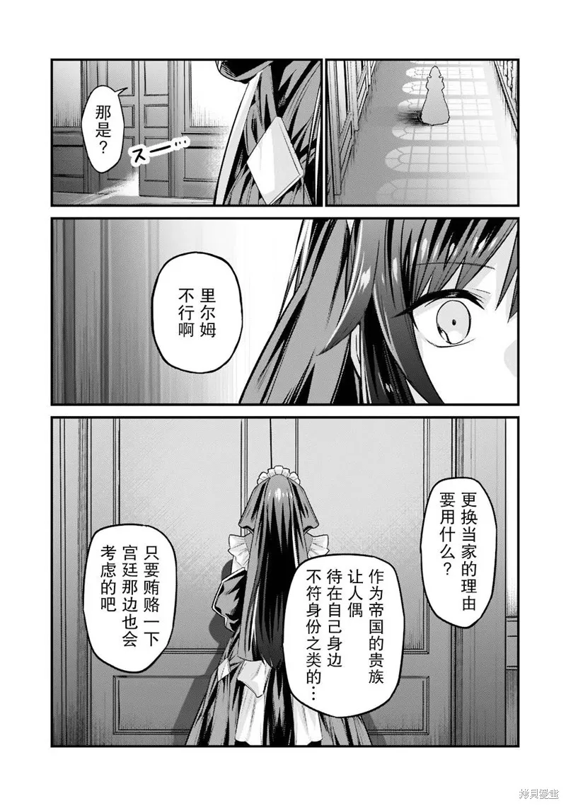 我在星际国家当恶徳领主,第12话,第13张