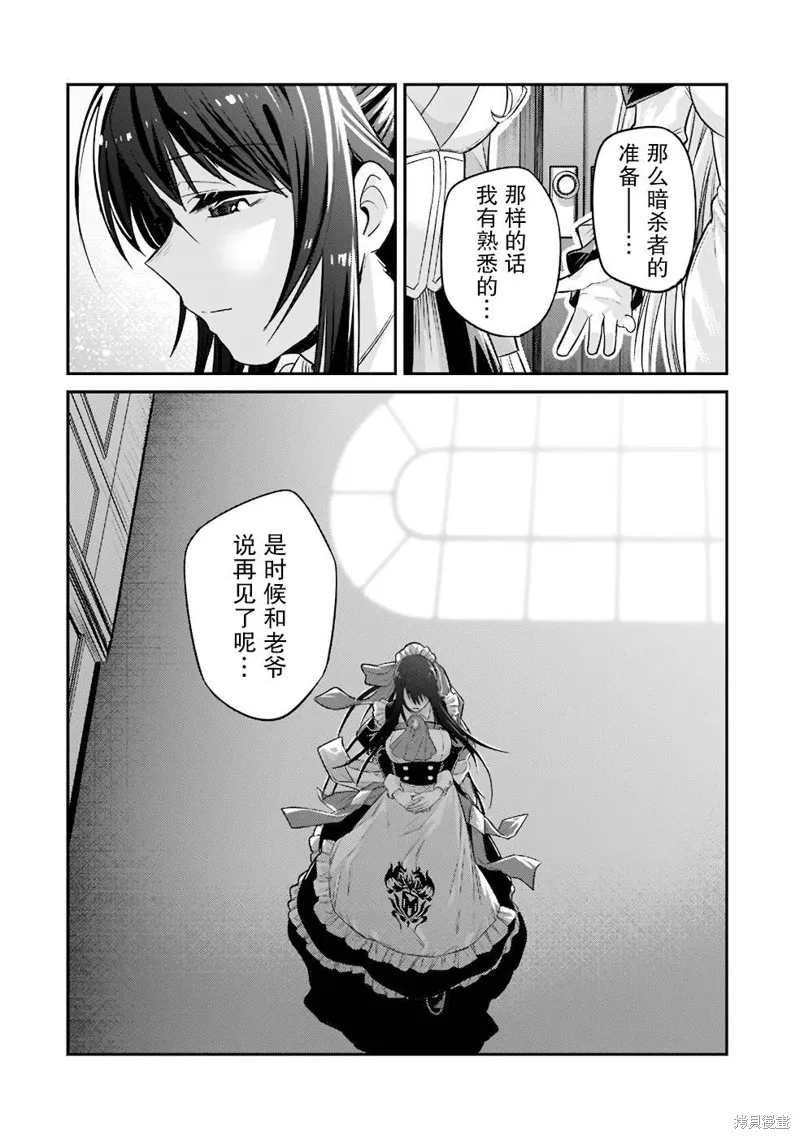 我在星际国家当恶徳领主,第12话,第14张