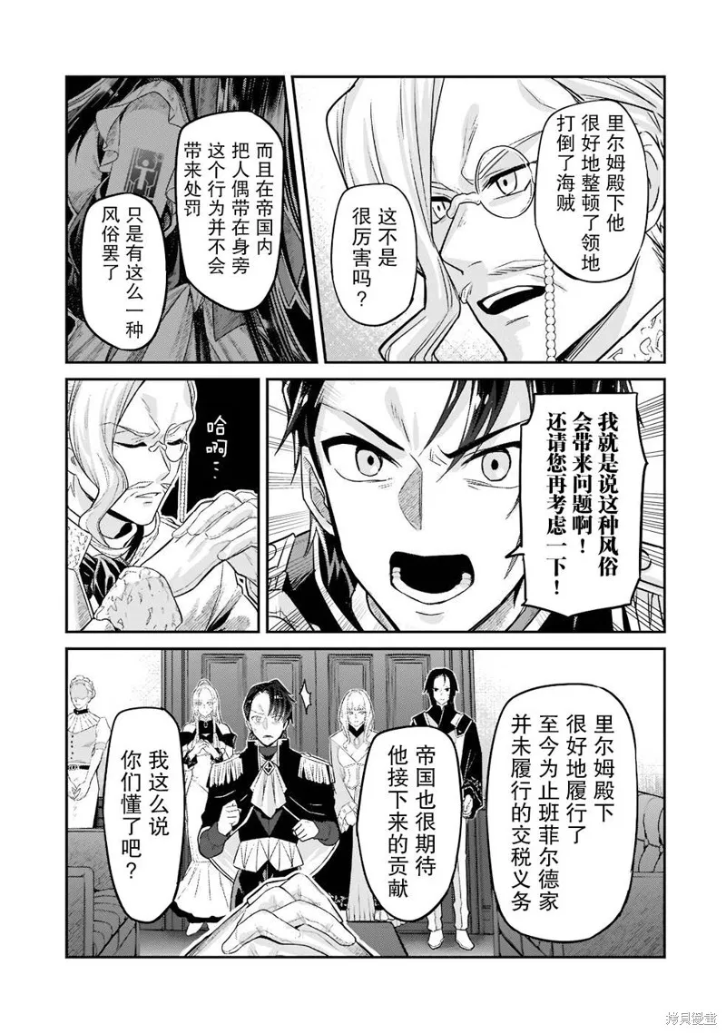 我在星际国家当恶徳领主,第12话,第17张