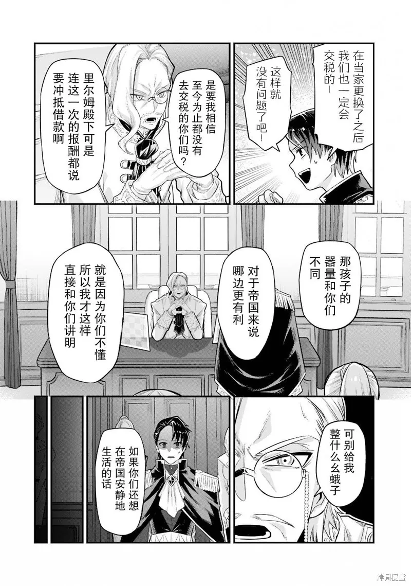 我在星际国家当恶徳领主,第12话,第18张