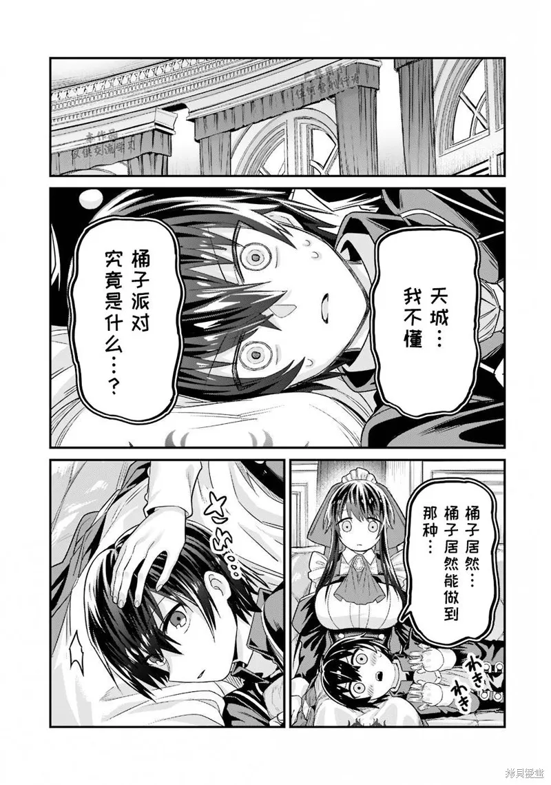 我在星际国家当恶徳领主,第12话,第19张