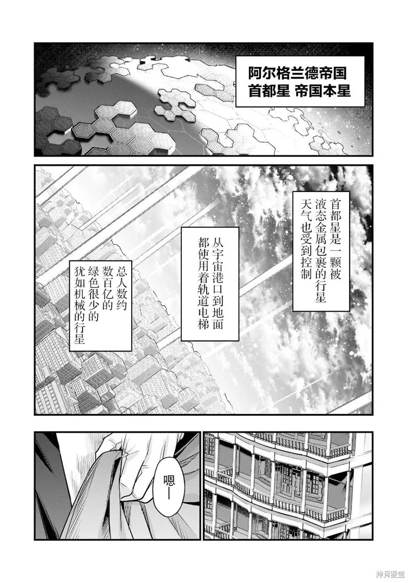 我在星际国家当恶徳领主,第12话,第2张