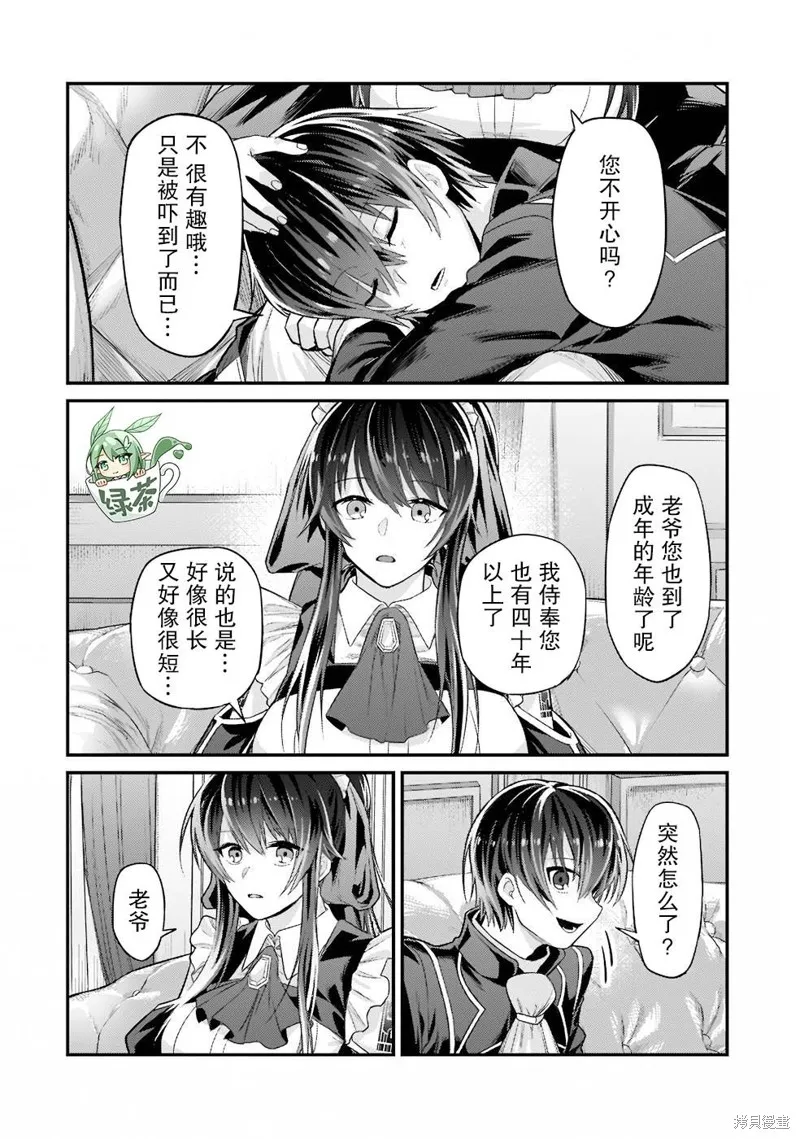 我在星际国家当恶徳领主,第12话,第20张