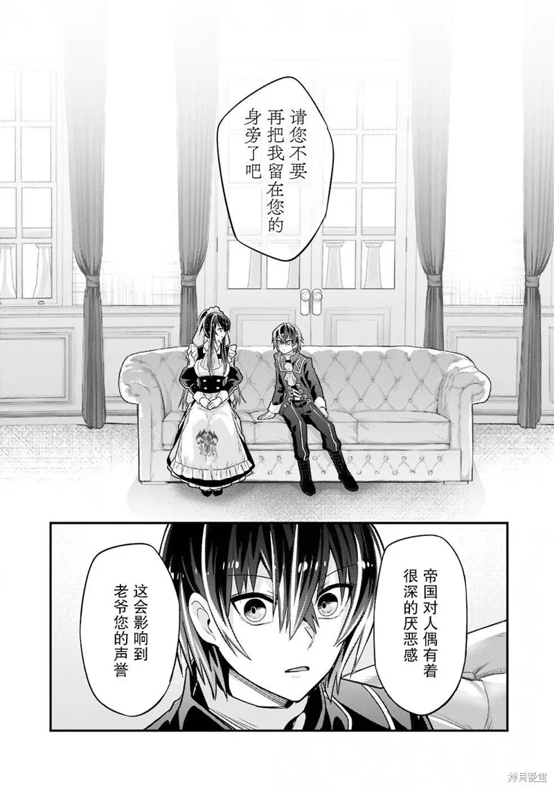 我在星际国家当恶徳领主,第12话,第21张
