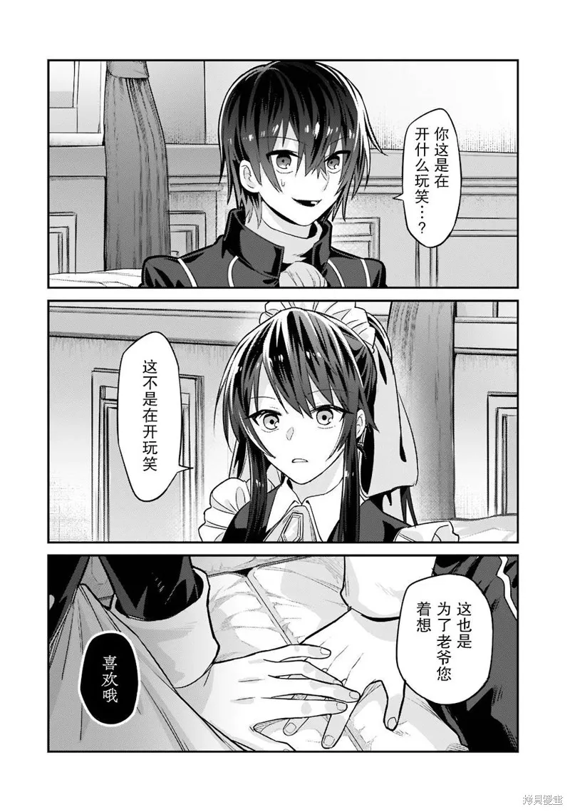 我在星际国家当恶徳领主,第12话,第22张