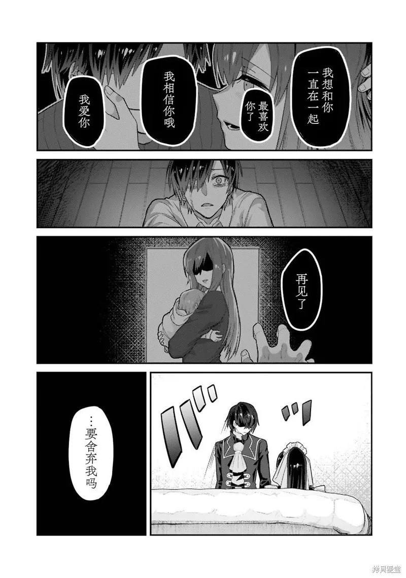 我在星际国家当恶徳领主,第12话,第23张