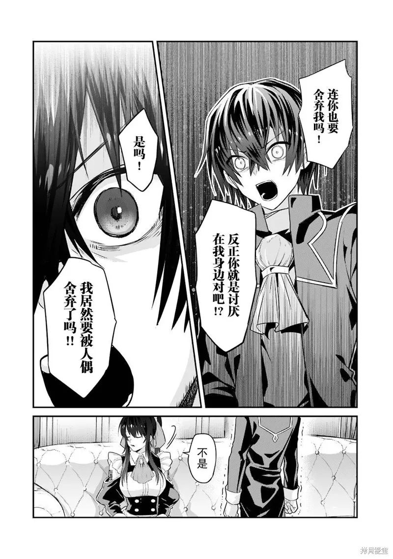 我在星际国家当恶徳领主,第12话,第24张