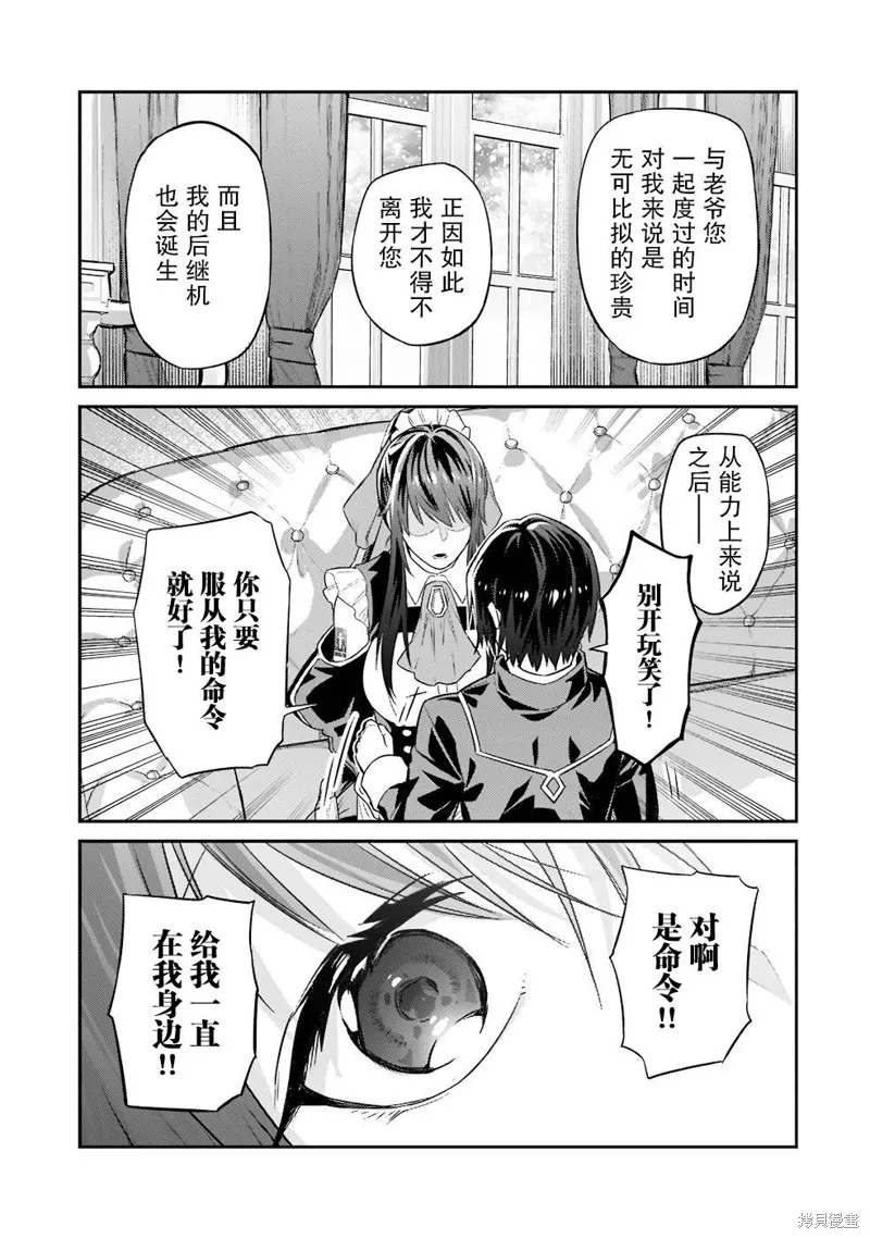我在星际国家当恶徳领主,第12话,第25张