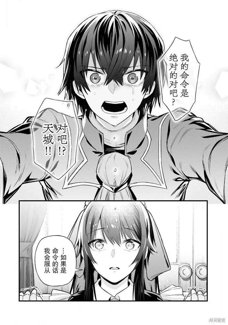 我在星际国家当恶徳领主,第12话,第26张
