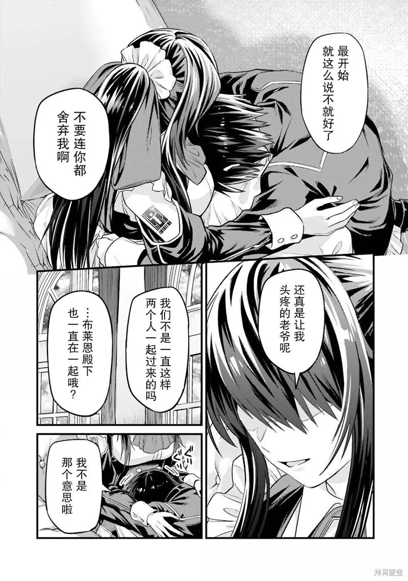 我在星际国家当恶徳领主,第12话,第27张
