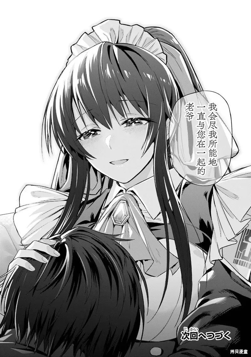我在星际国家当恶徳领主,第12话,第28张
