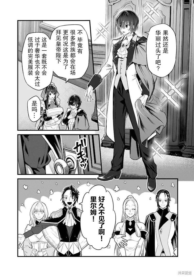 我在星际国家当恶徳领主,第12话,第3张
