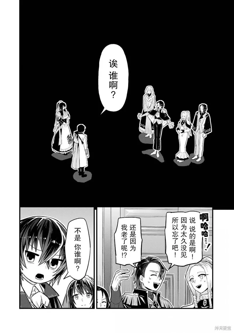 我在星际国家当恶徳领主,第12话,第4张