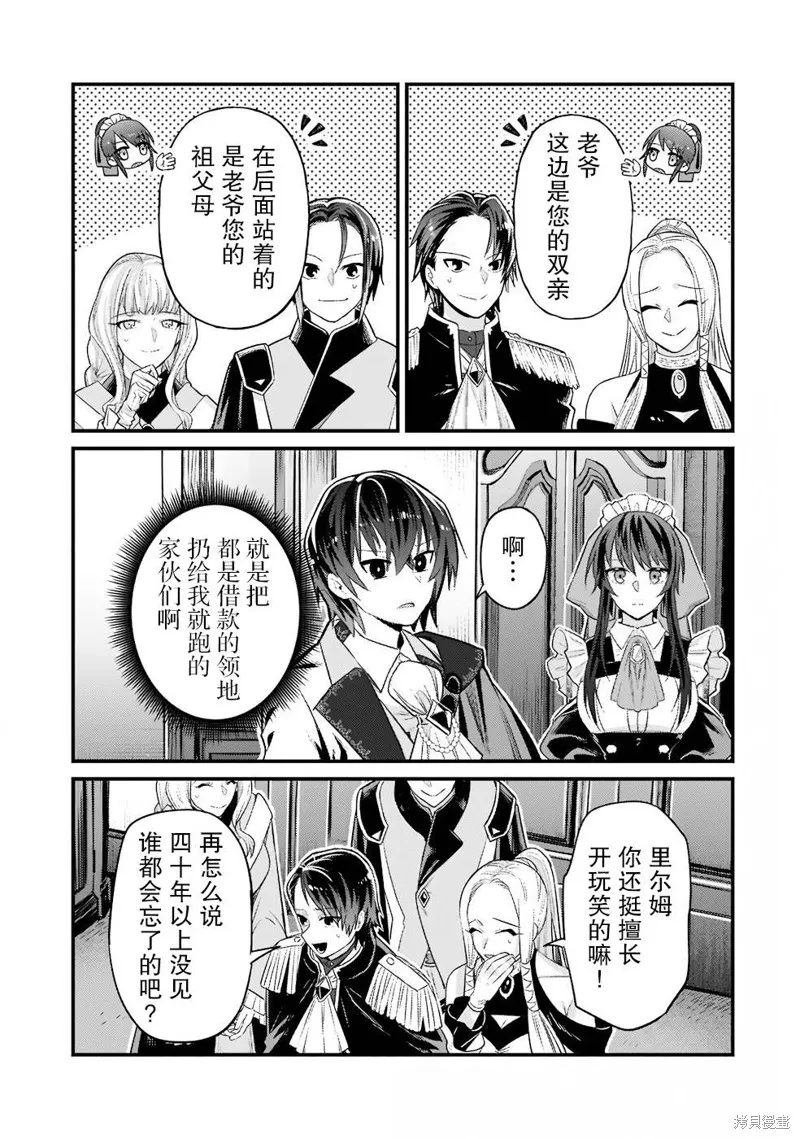 我在星际国家当恶徳领主,第12话,第5张