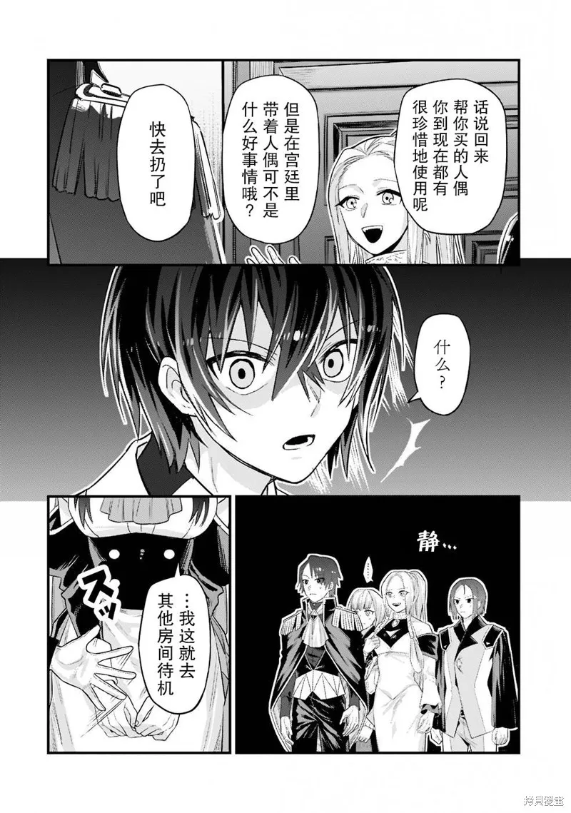 我在星际国家当恶徳领主,第12话,第6张