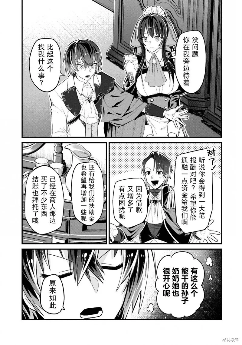 我在星际国家当恶徳领主,第12话,第7张