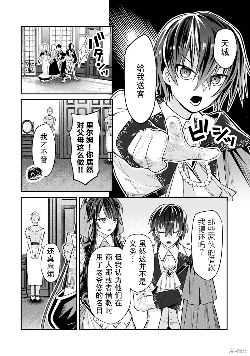 我在星际国家当恶徳领主,第12话,第8张