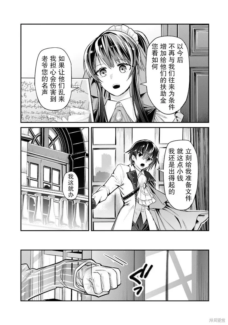 我在星际国家当恶徳领主,第12话,第9张