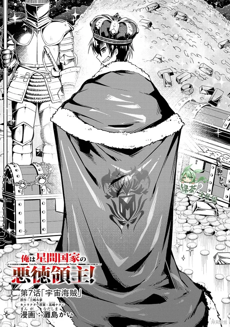 我在星际国家当恶徳领主,第07话,第1张