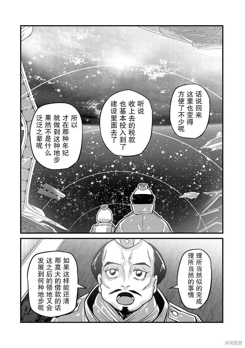 我在星际国家当恶徳领主,第07话,第10张