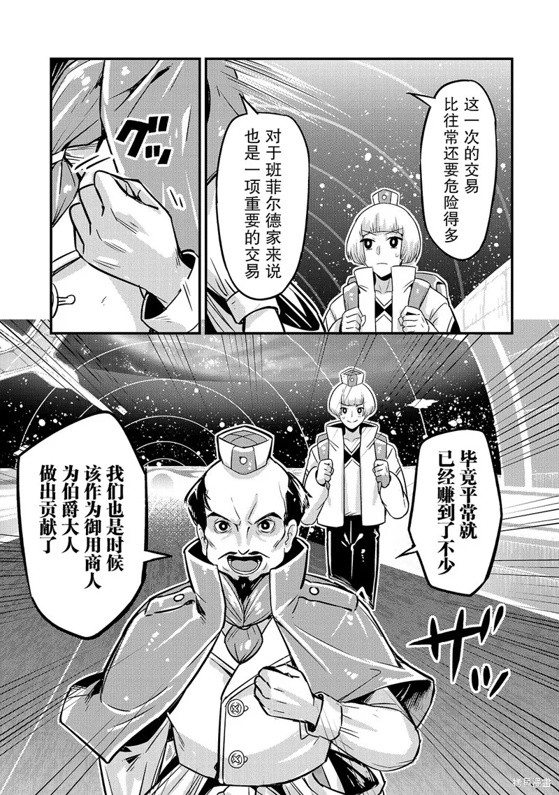 我在星际国家当恶徳领主,第07话,第11张