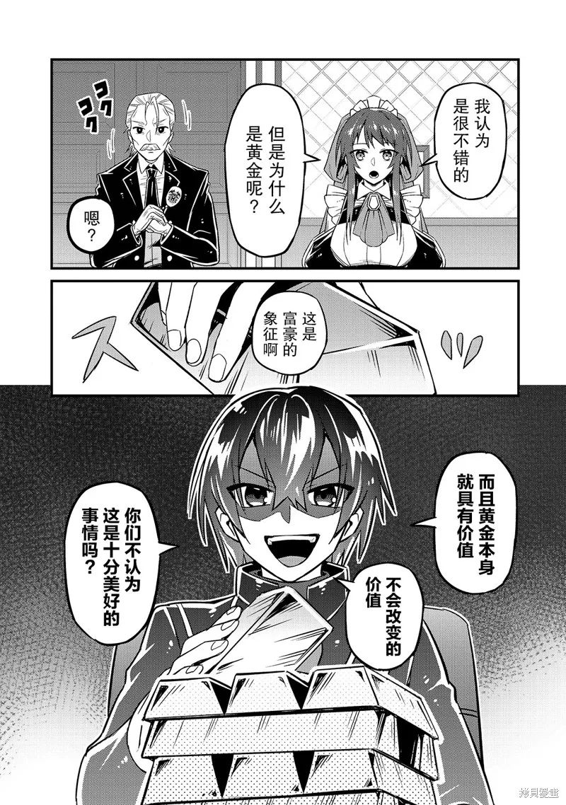 我在星际国家当恶徳领主,第07话,第13张