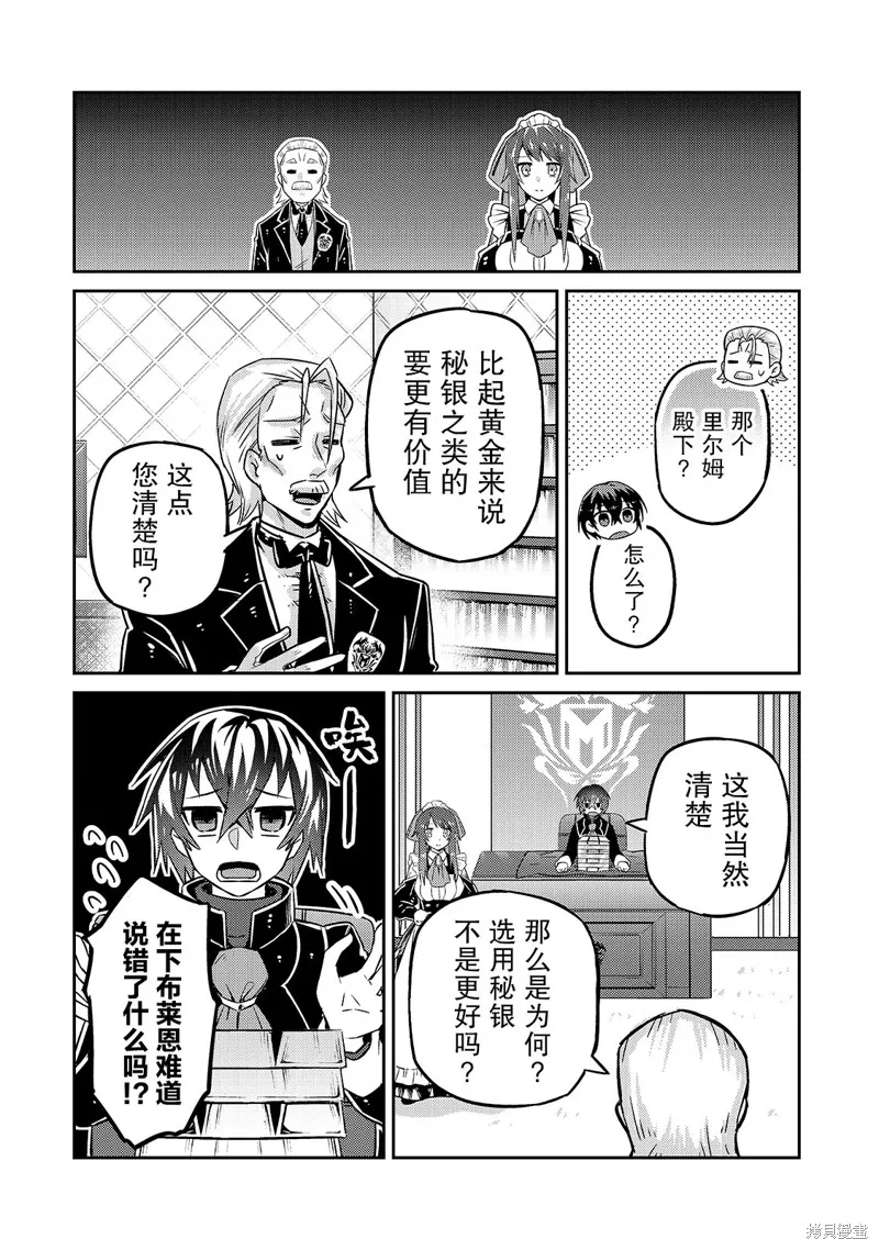 我在星际国家当恶徳领主,第07话,第14张