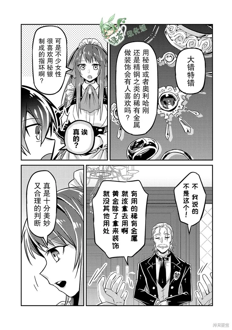 我在星际国家当恶徳领主,第07话,第15张