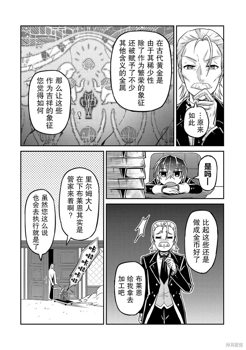我在星际国家当恶徳领主,第07话,第16张