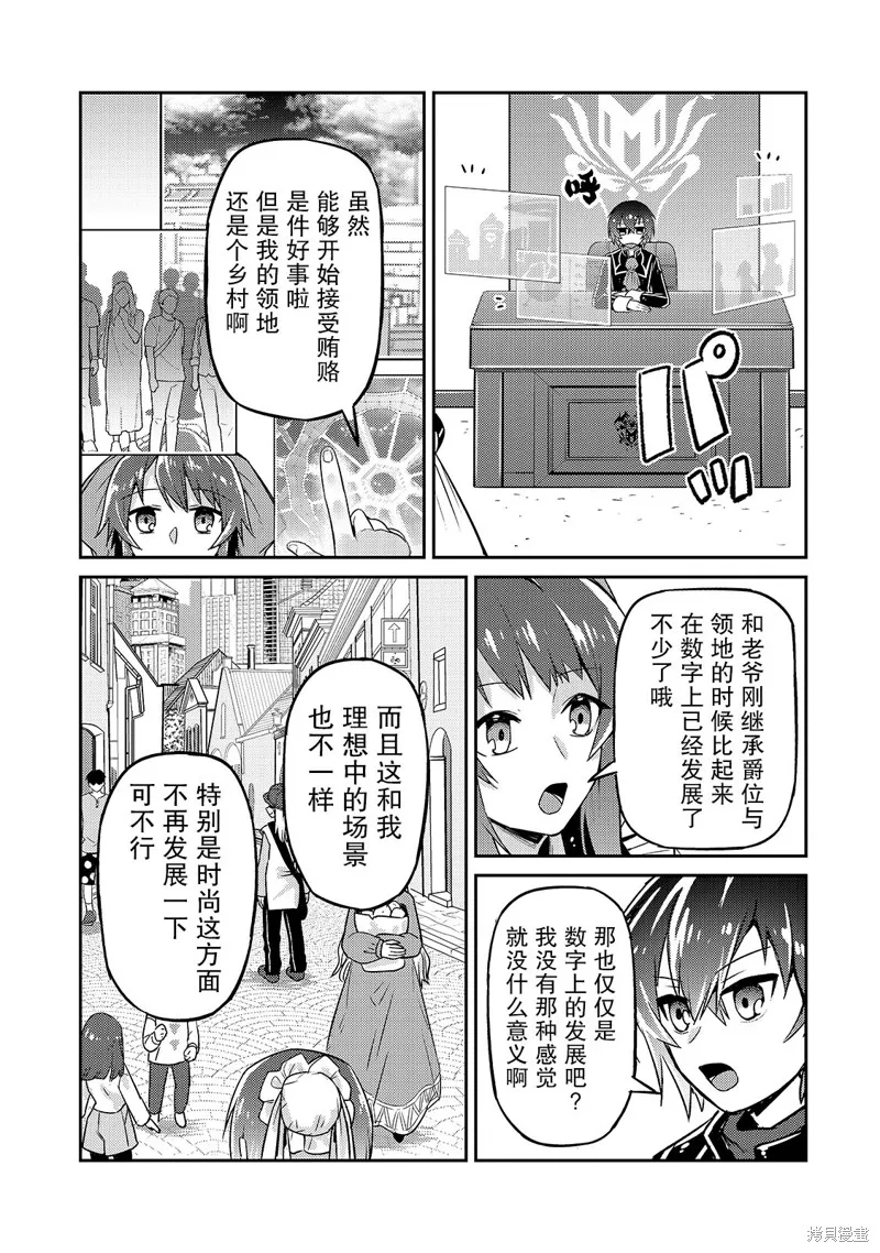 我在星际国家当恶徳领主,第07话,第17张