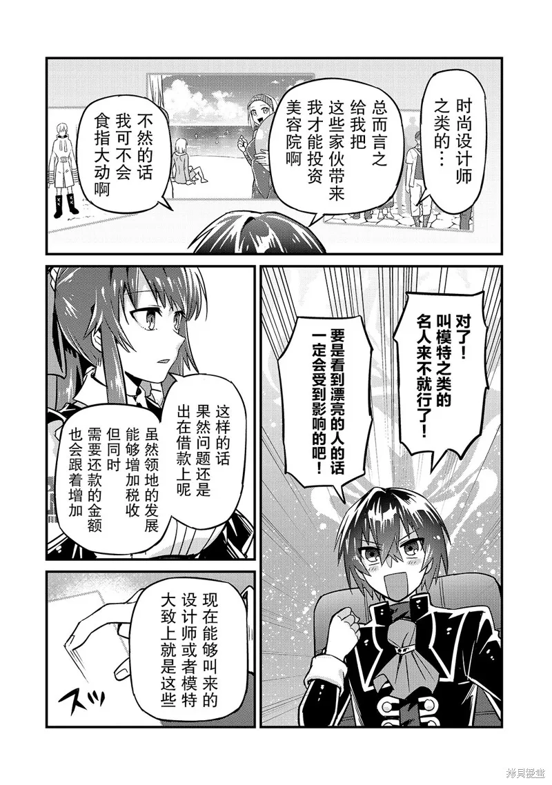 我在星际国家当恶徳领主,第07话,第18张