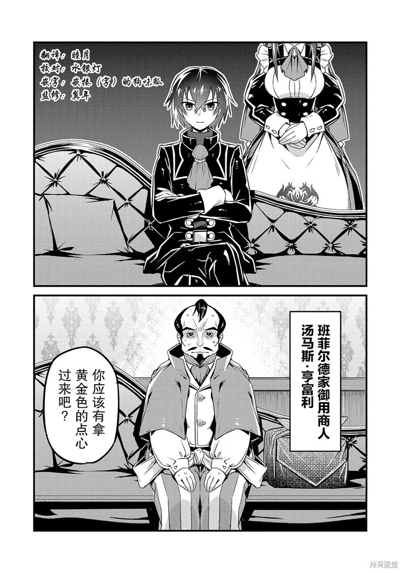 我在星际国家当恶徳领主,第07话,第2张