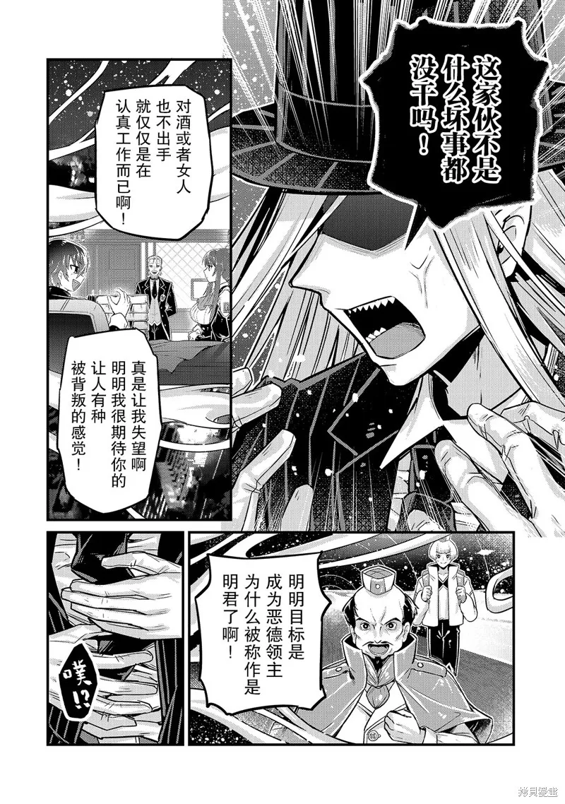 我在星际国家当恶徳领主,第07话,第20张