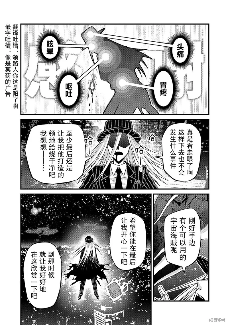 我在星际国家当恶徳领主,第07话,第21张