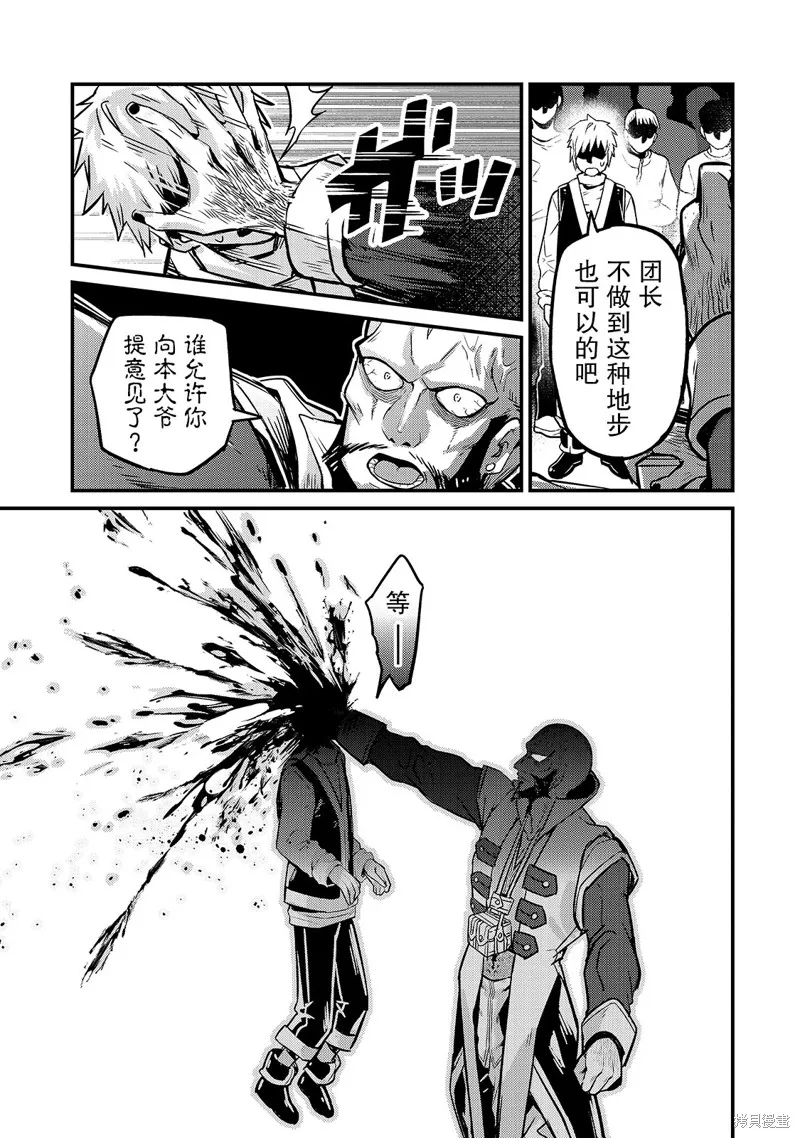 我在星际国家当恶徳领主,第07话,第23张