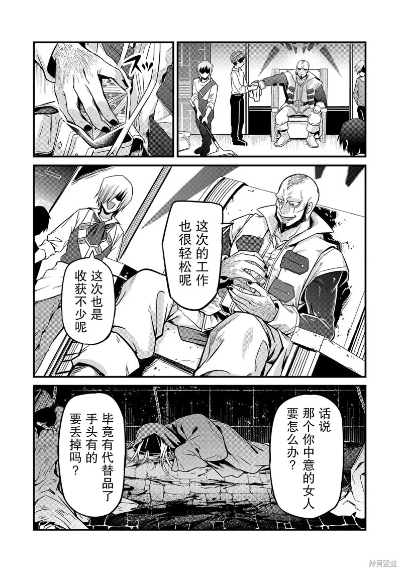 我在星际国家当恶徳领主,第07话,第24张