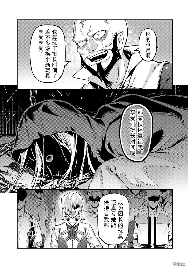 我在星际国家当恶徳领主,第07话,第25张