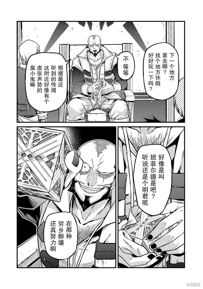 我在星际国家当恶徳领主,第07话,第26张