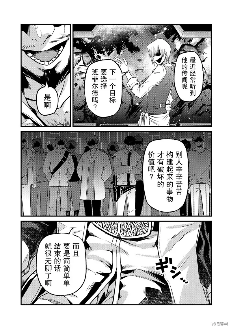 我在星际国家当恶徳领主,第07话,第27张