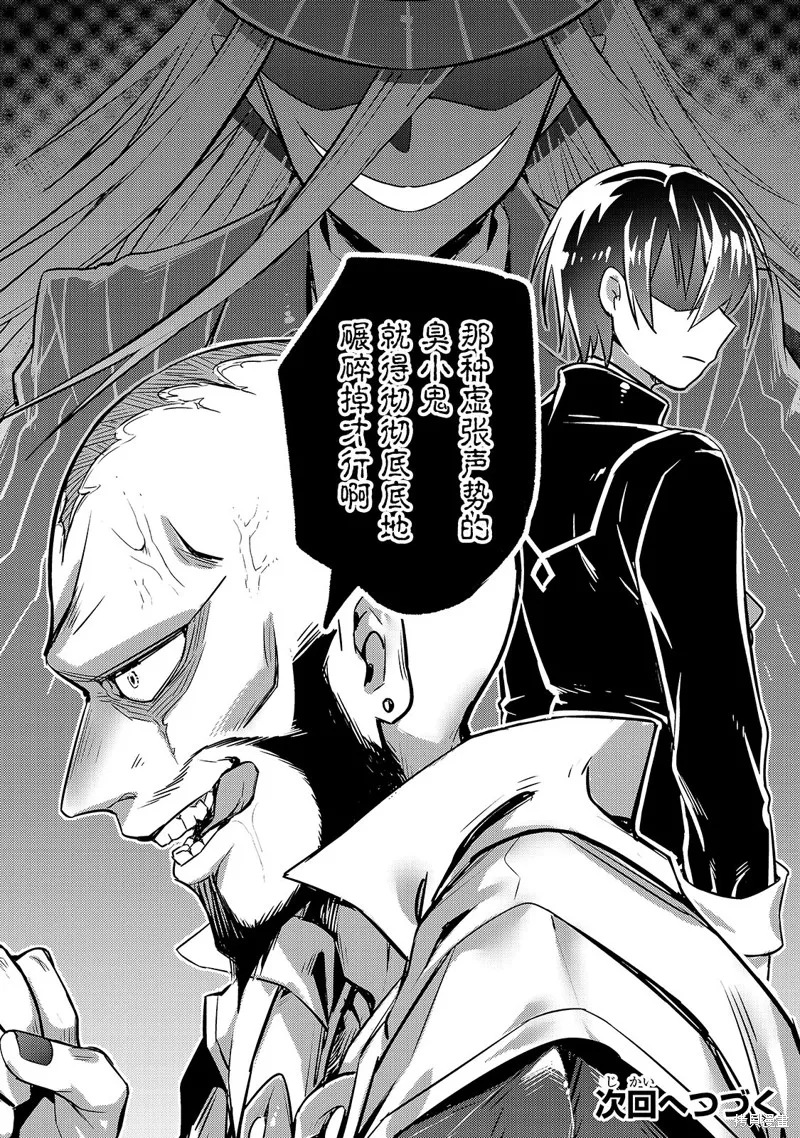 我在星际国家当恶徳领主,第07话,第28张