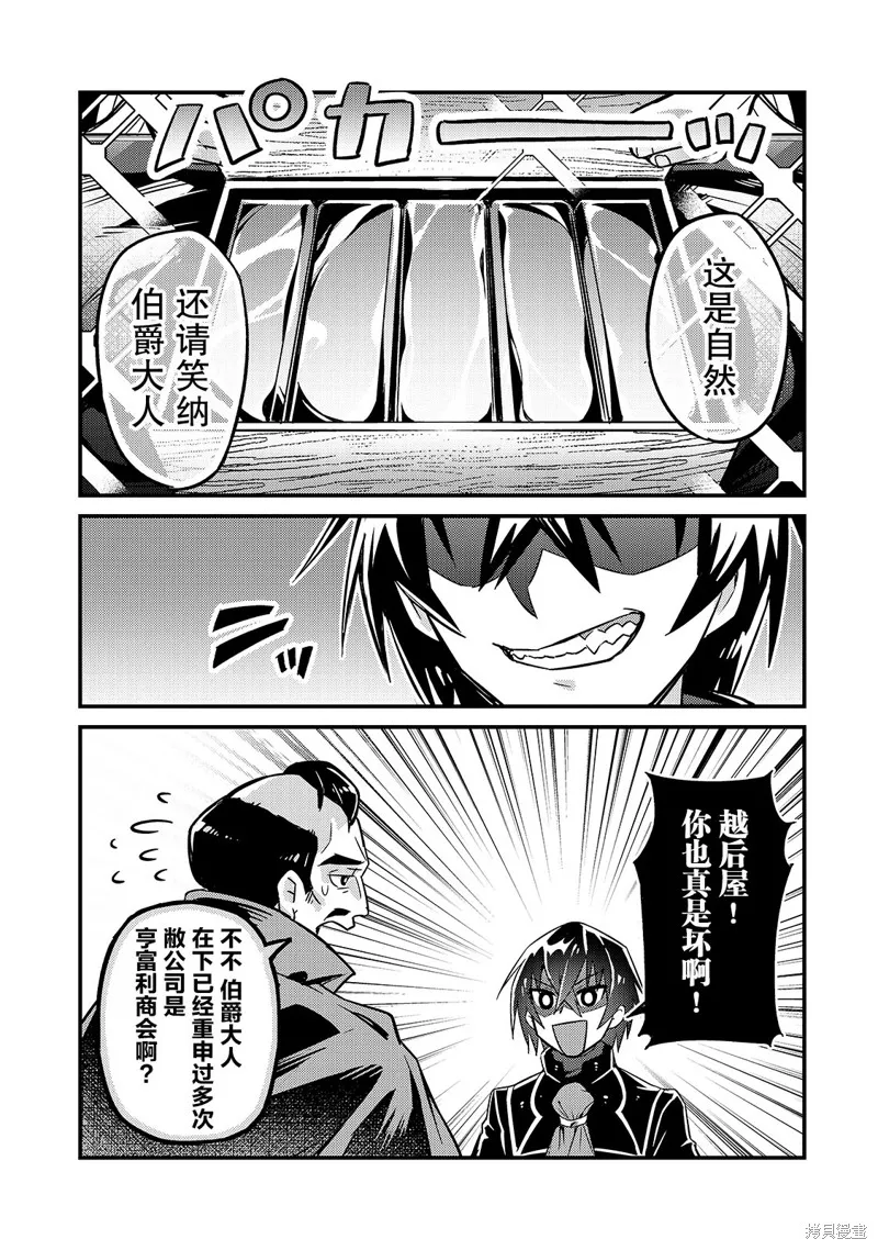 我在星际国家当恶徳领主,第07话,第3张