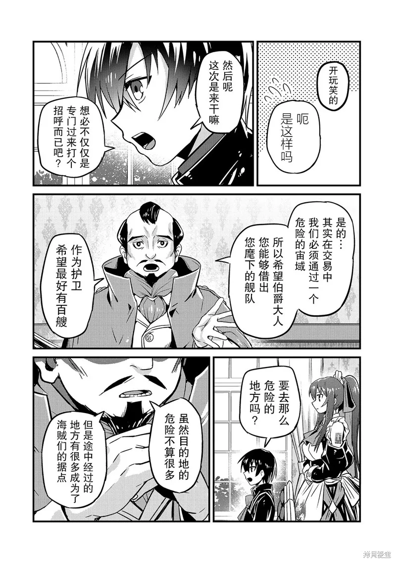我在星际国家当恶徳领主,第07话,第4张