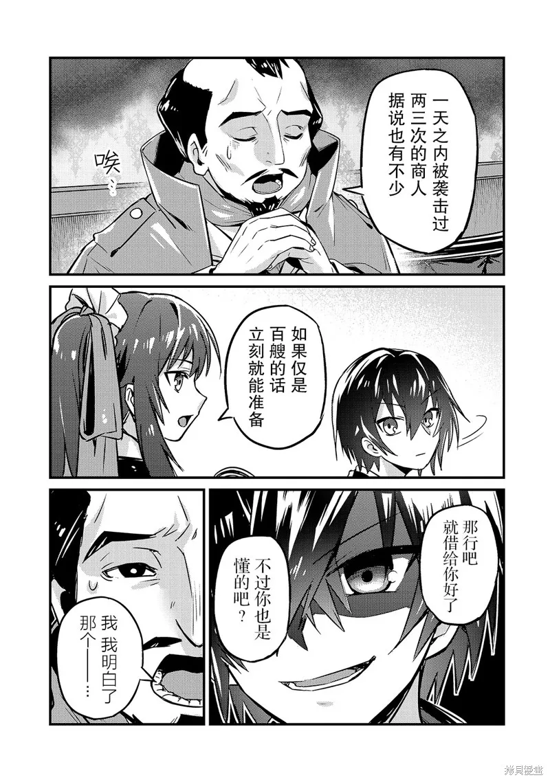 我在星际国家当恶徳领主,第07话,第5张