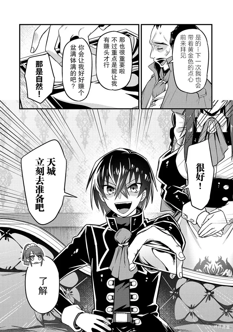 我在星际国家当恶徳领主,第07话,第6张