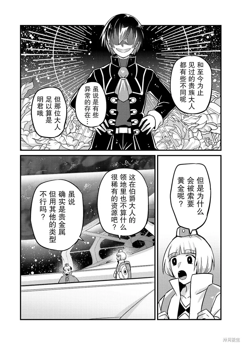 我在星际国家当恶徳领主,第07话,第8张