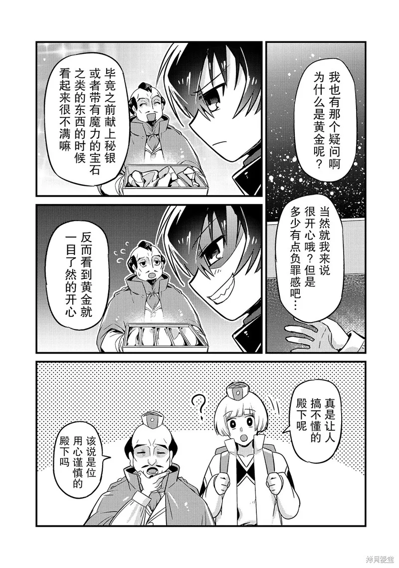 我在星际国家当恶徳领主,第07话,第9张